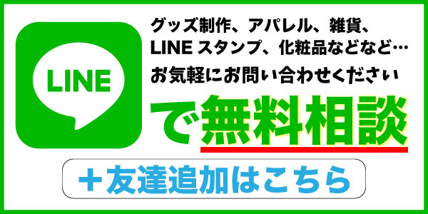 LINE無料相談バナー